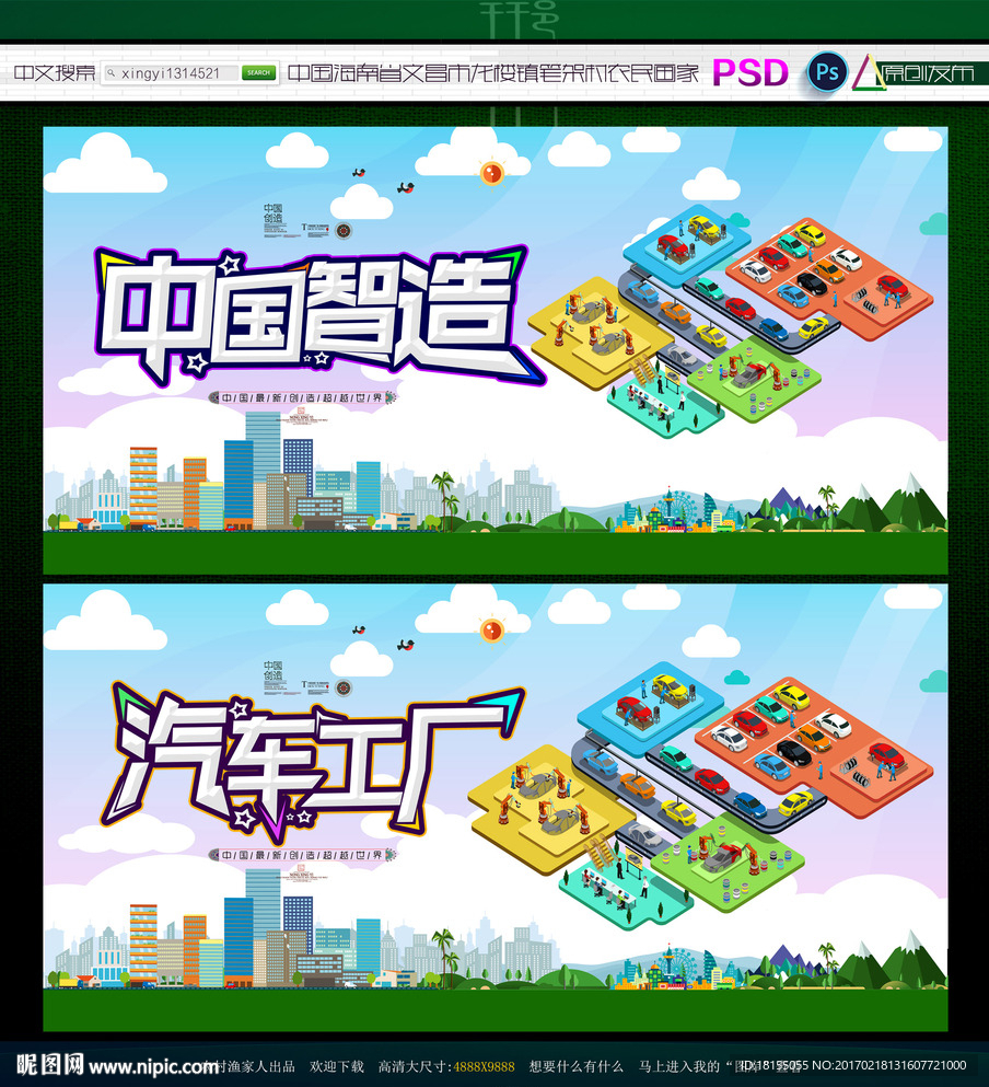 中国智造 写意主题