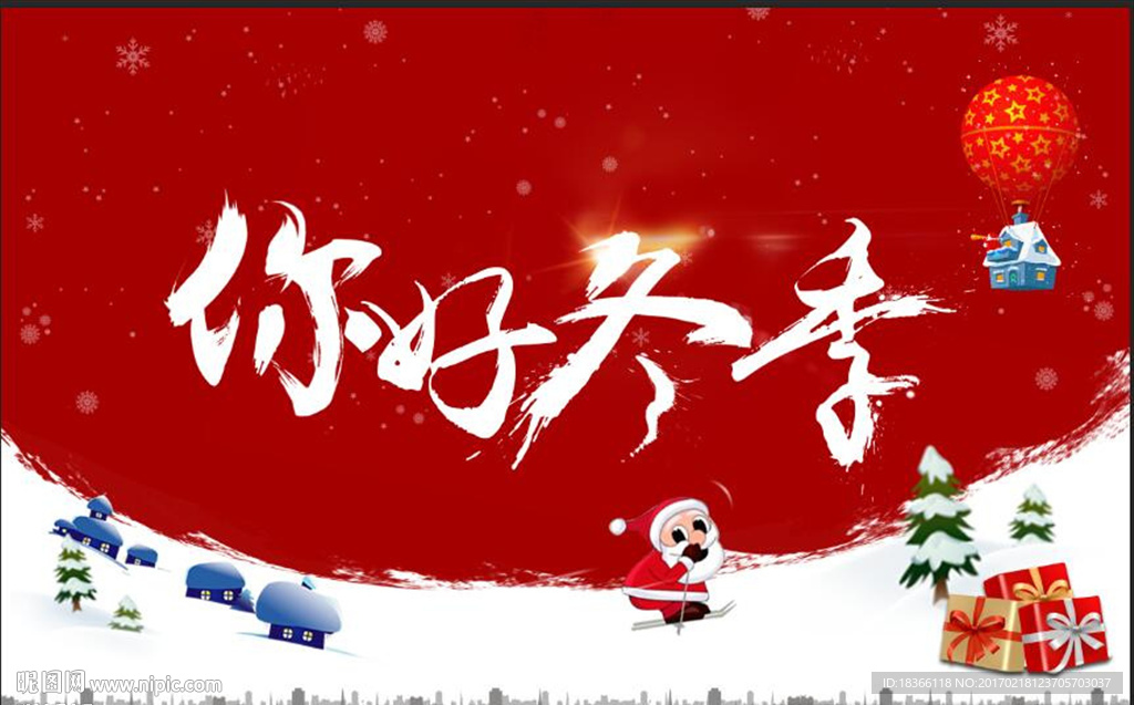 你好冬季