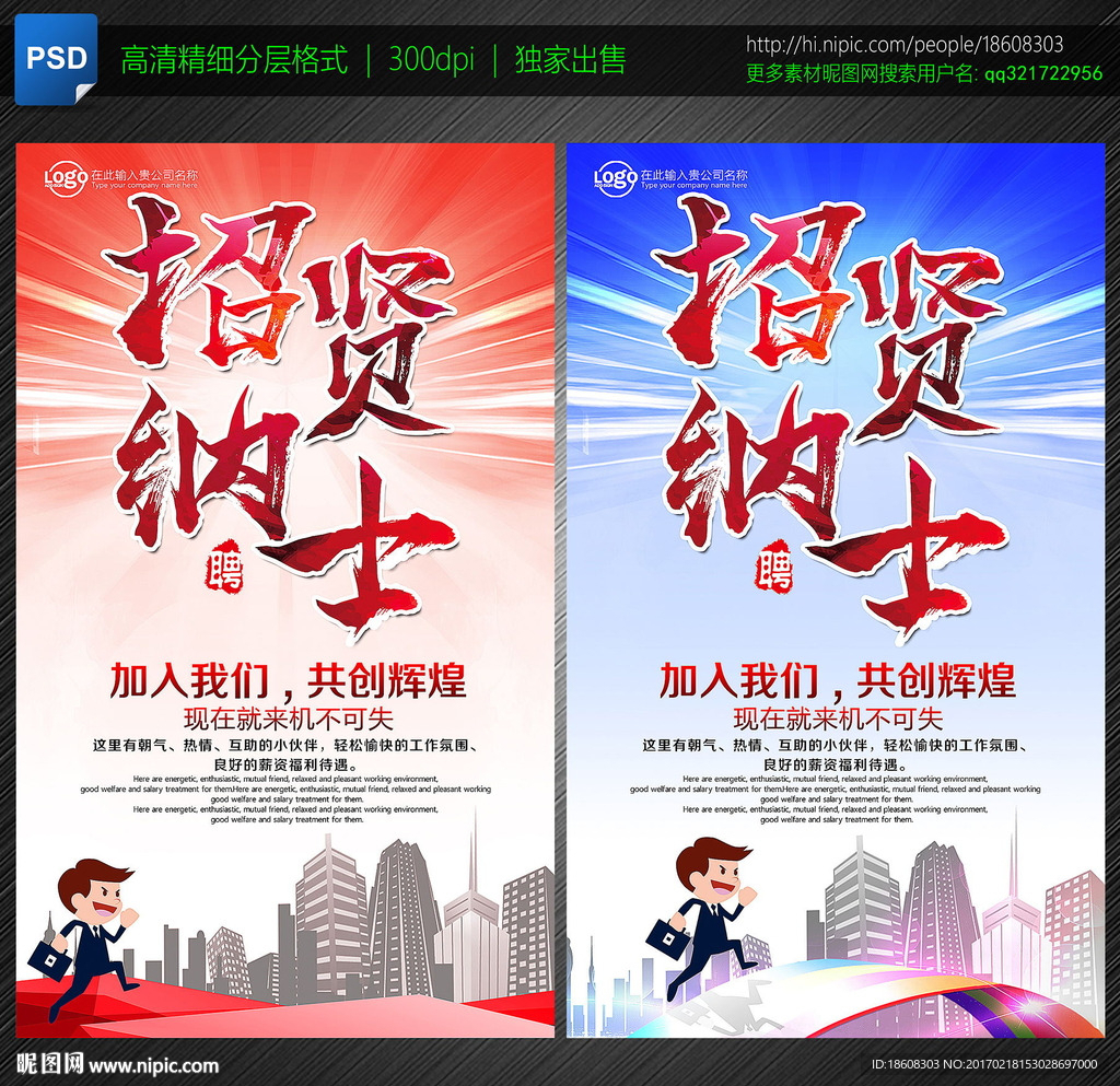 招聘