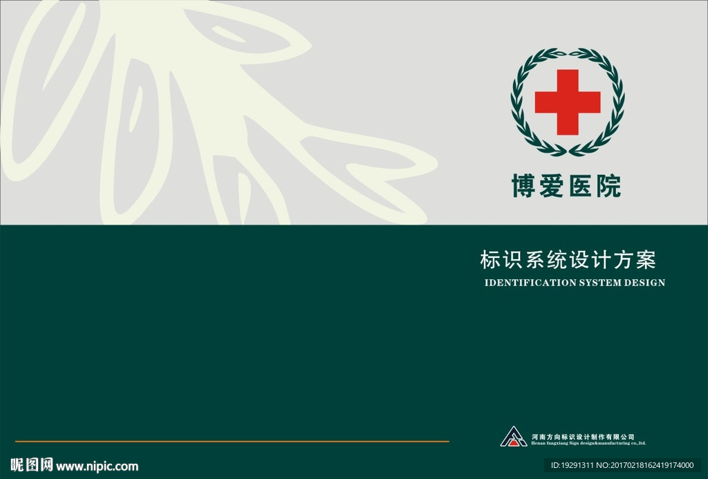 公共导视系统设计封面