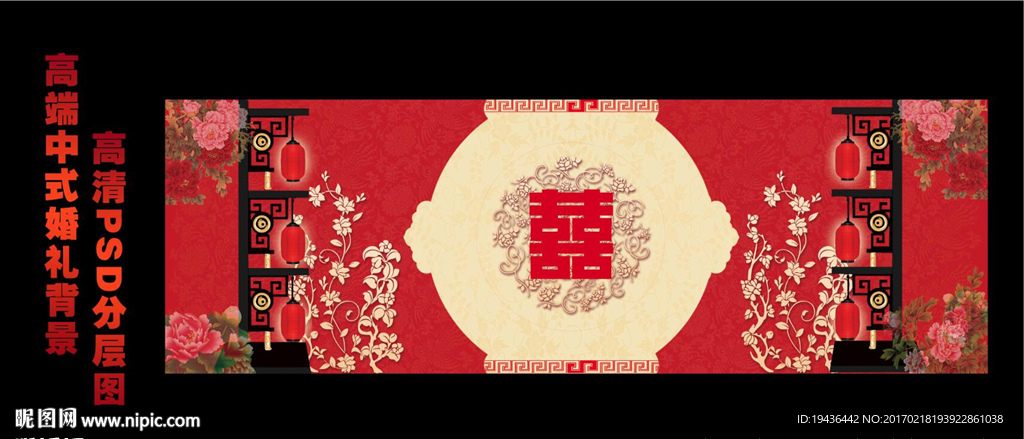 中式婚礼背景