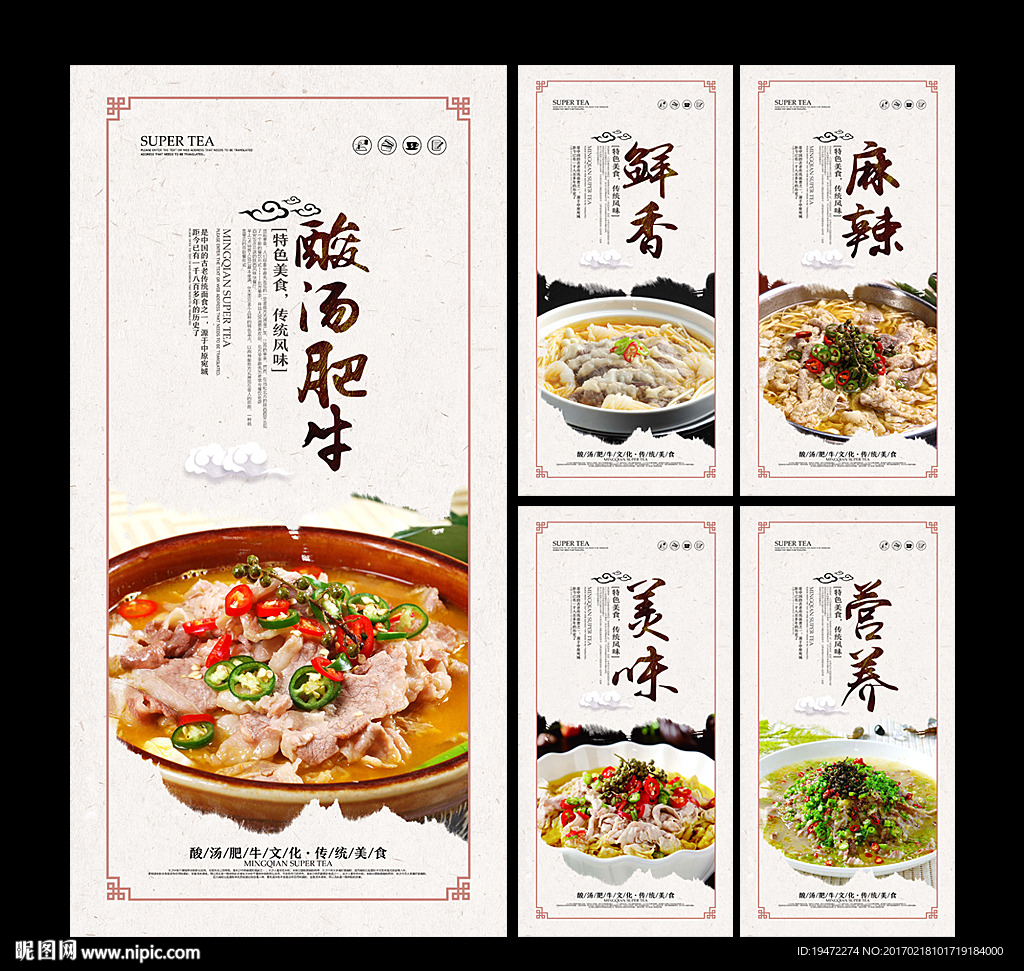 酸汤肥牛