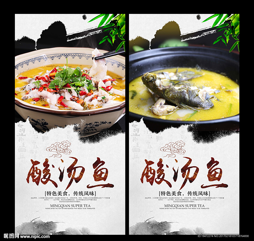 酸汤鱼