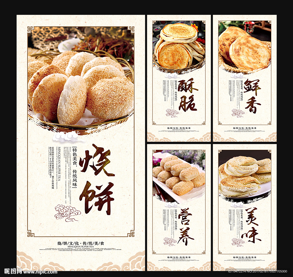 烧饼