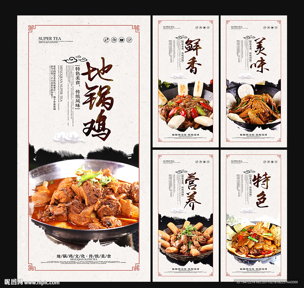 地锅鸡
