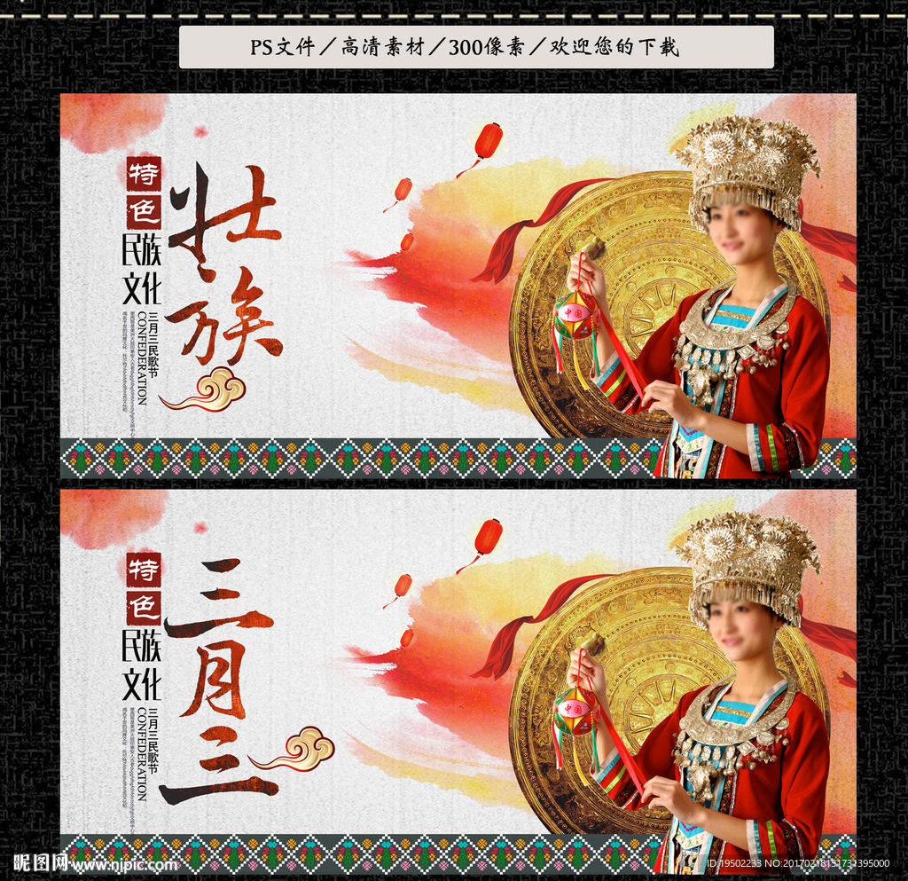 壮族