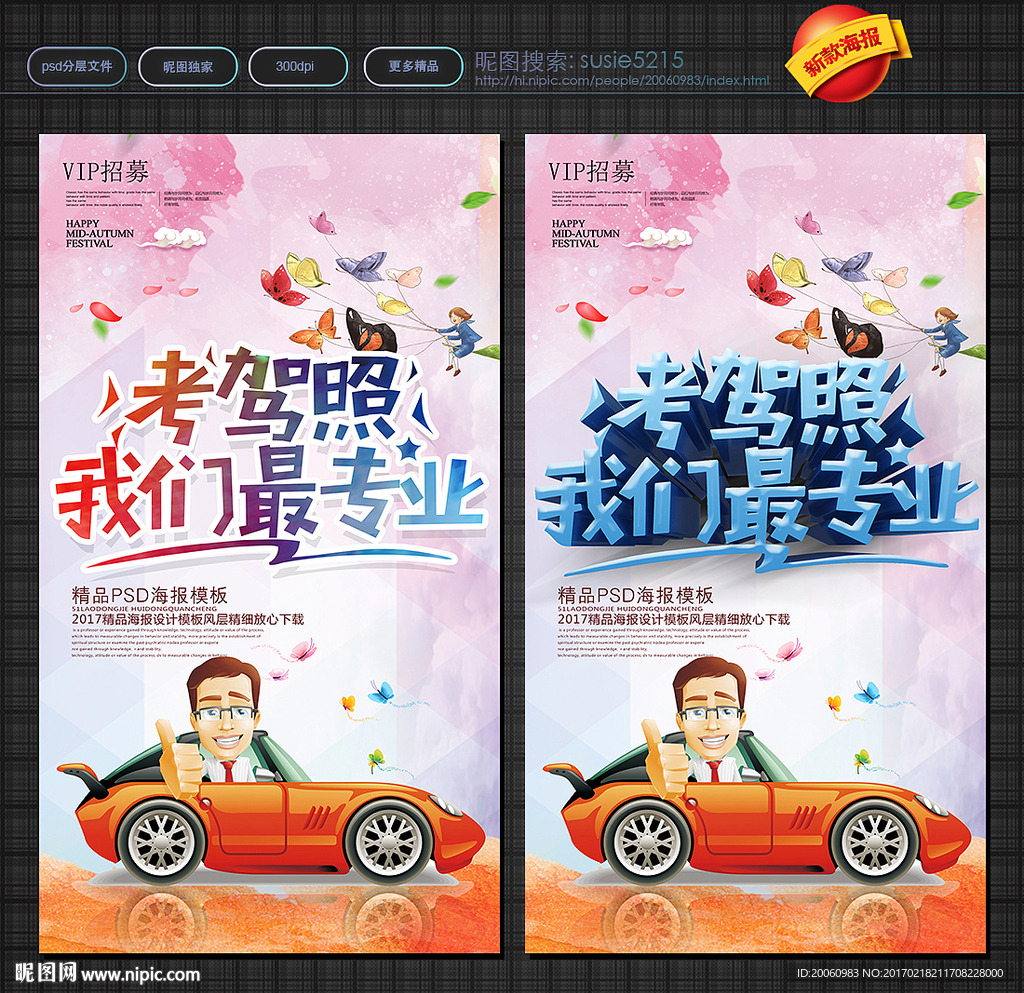 考驾照