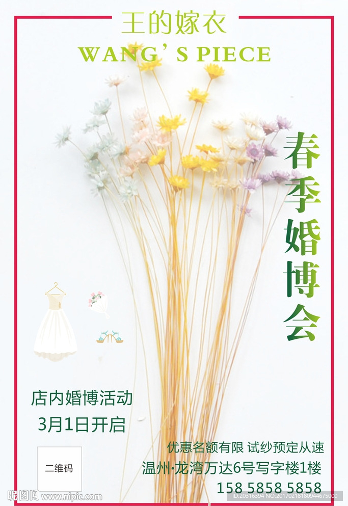 婚博会