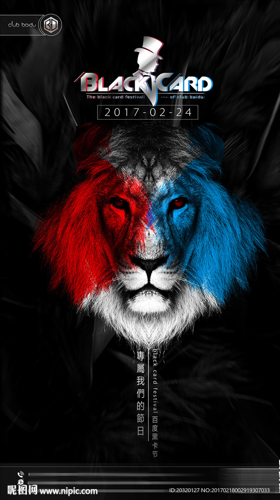 酒吧黑卡节野兽派对海报