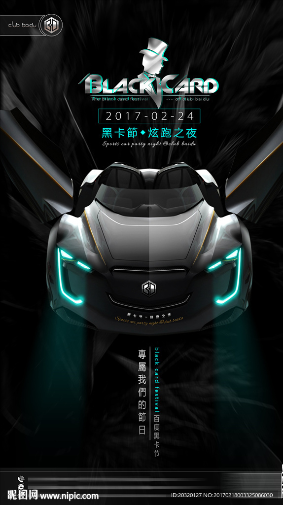 酒吧跑车之夜派对炫酷海报