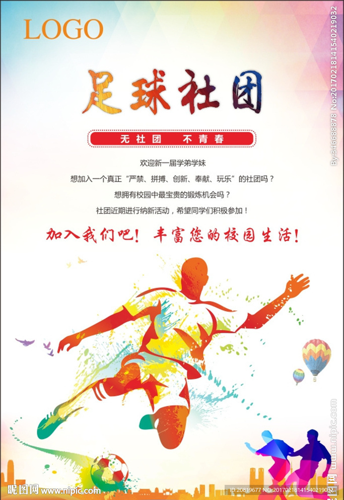 足球海报