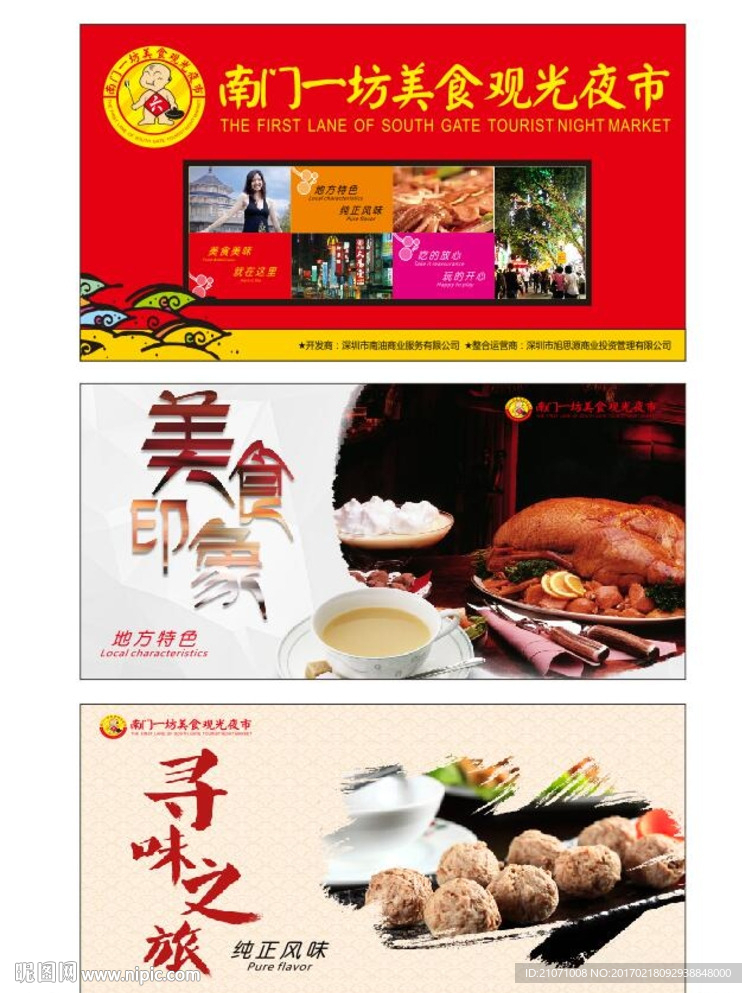 美食街开街广告 美食海报