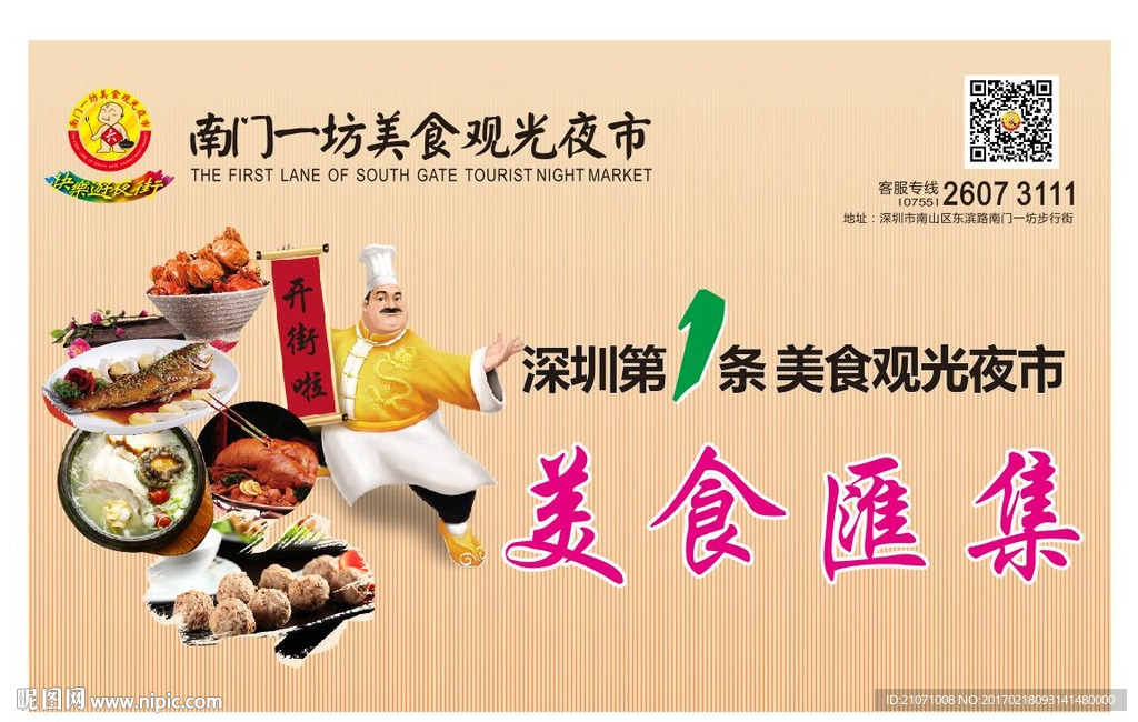 美食广场招商广告图片