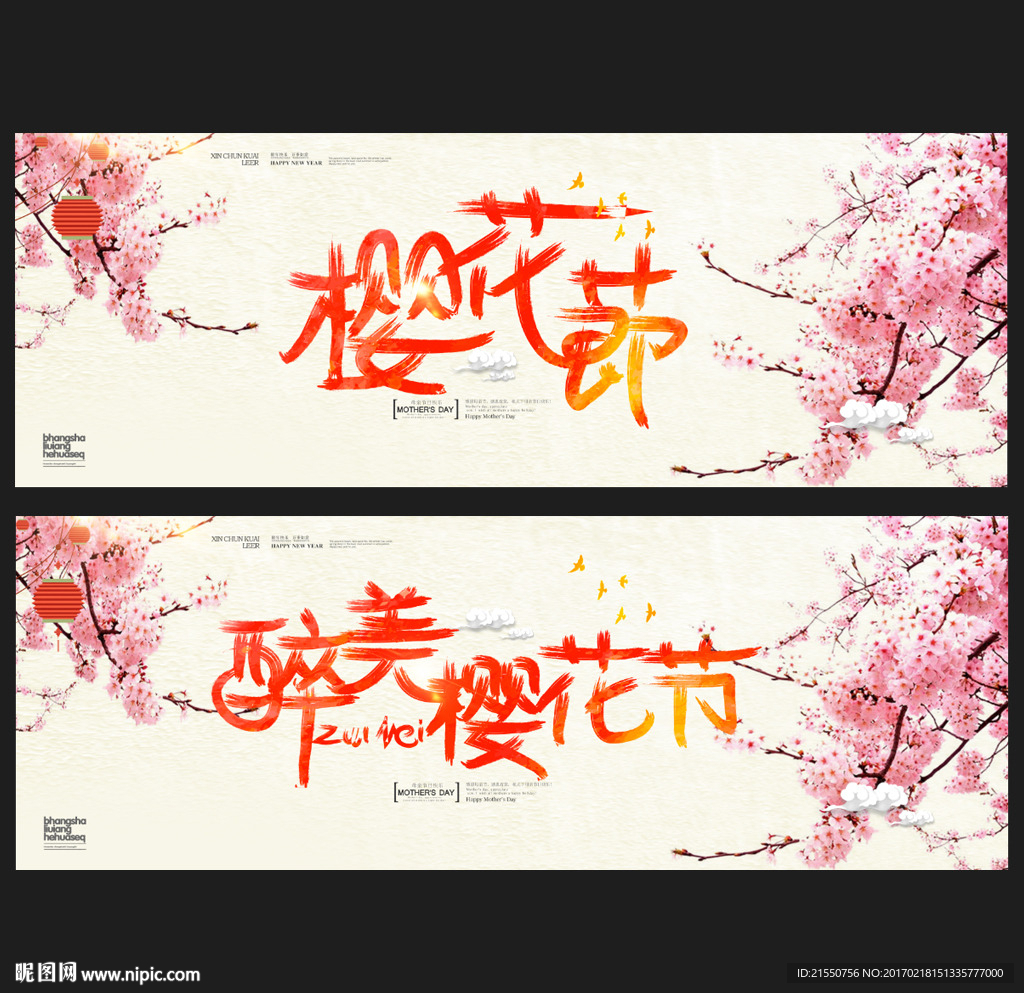 樱花节