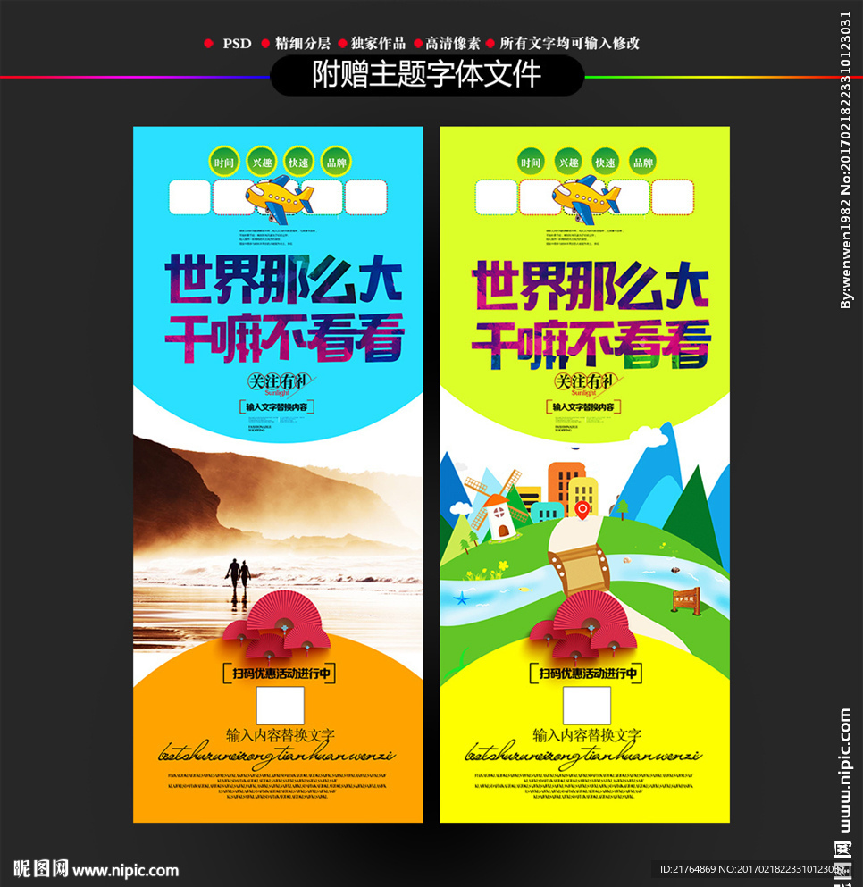 旅行社展架