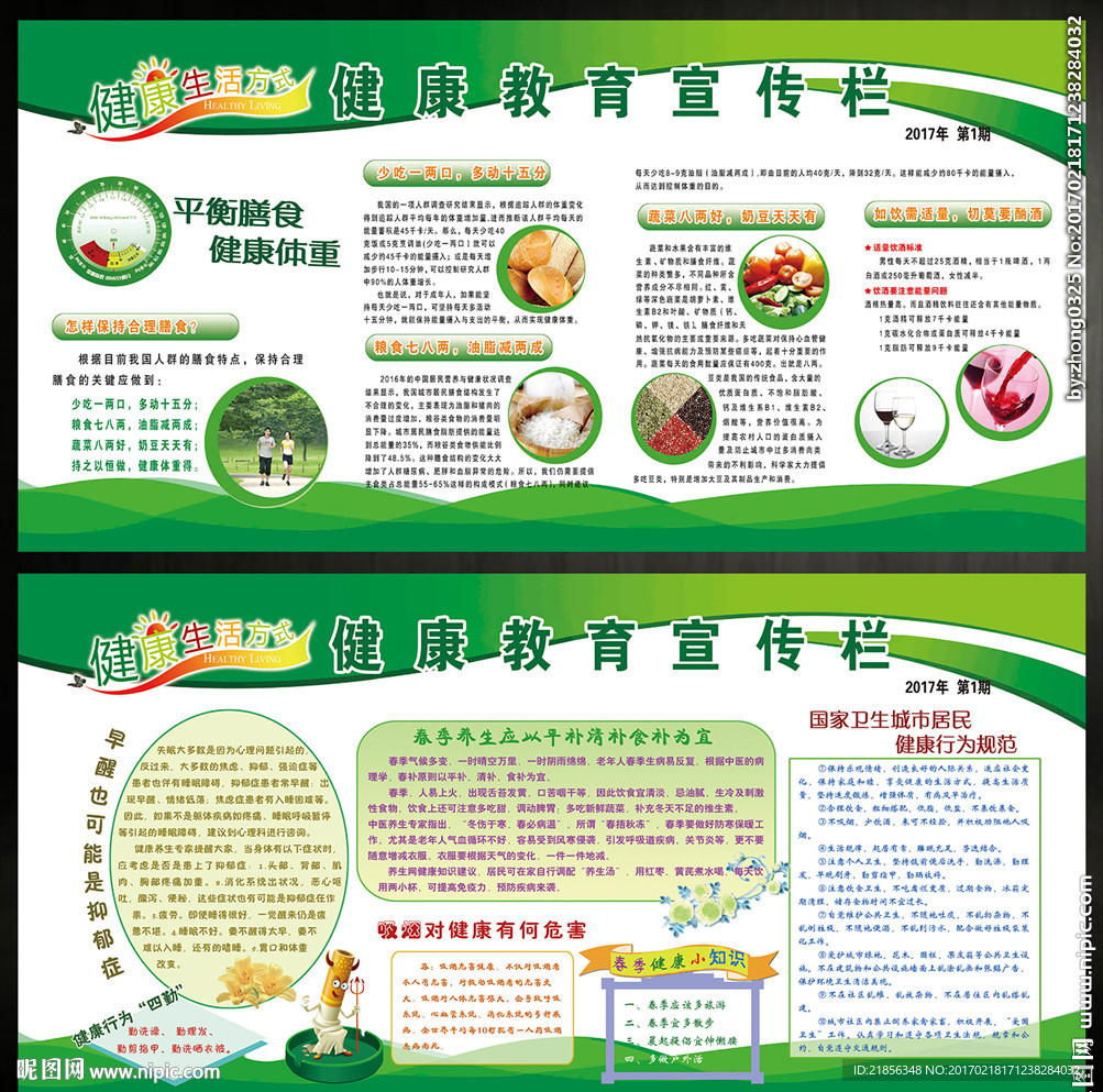 健康教育宣传栏