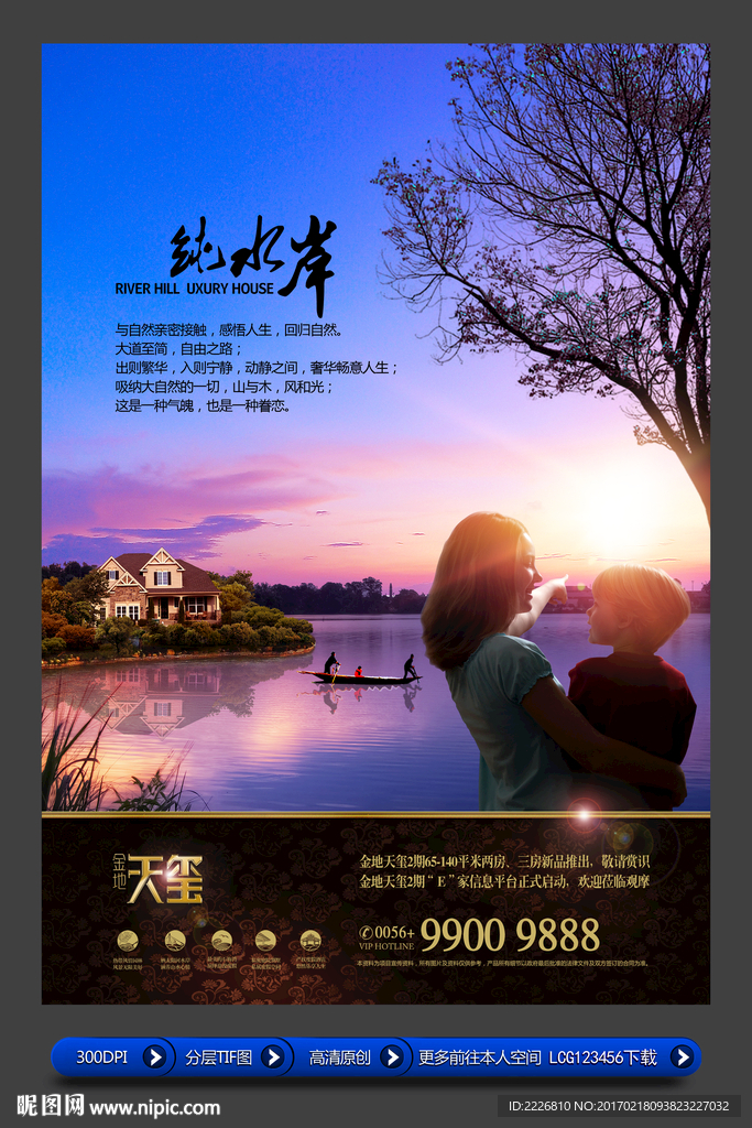 高端房地产广告