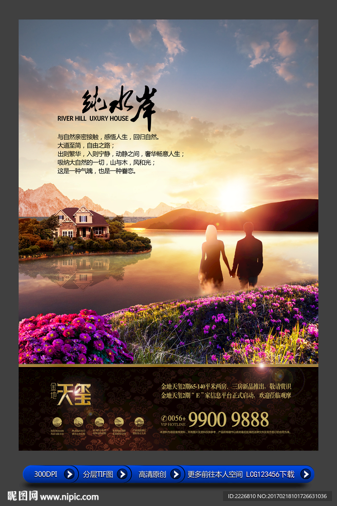 高端房地产广告