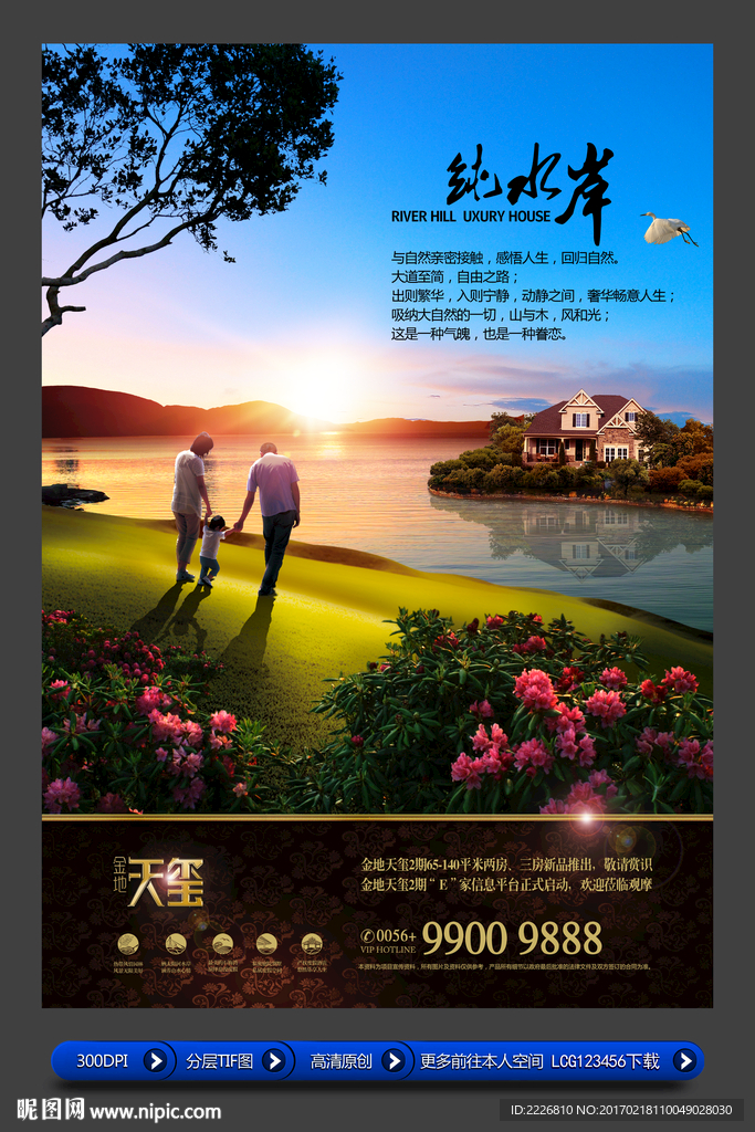 高端房地产广告
