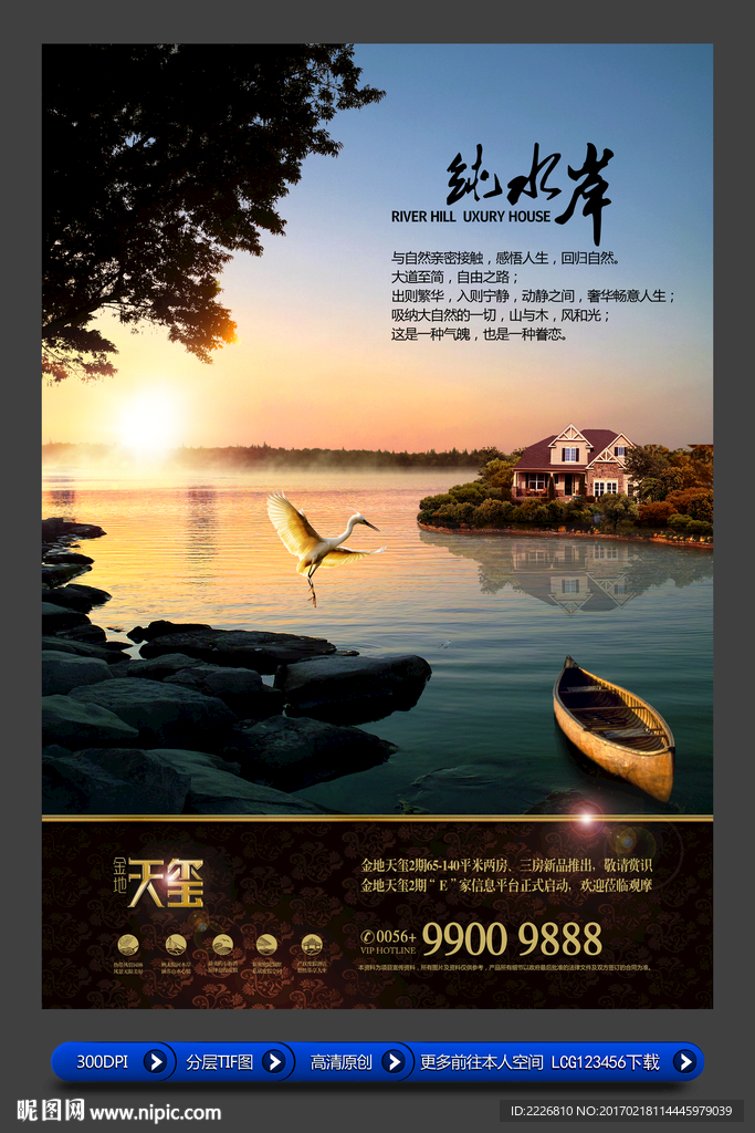 高端房地产广告