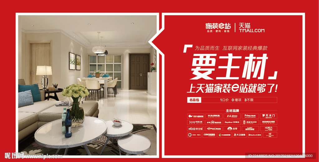 家装宣传海报