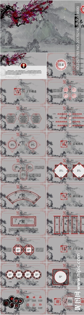 大气中国风商务创意ppt模板