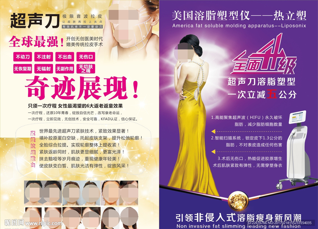 肌肤美容海报