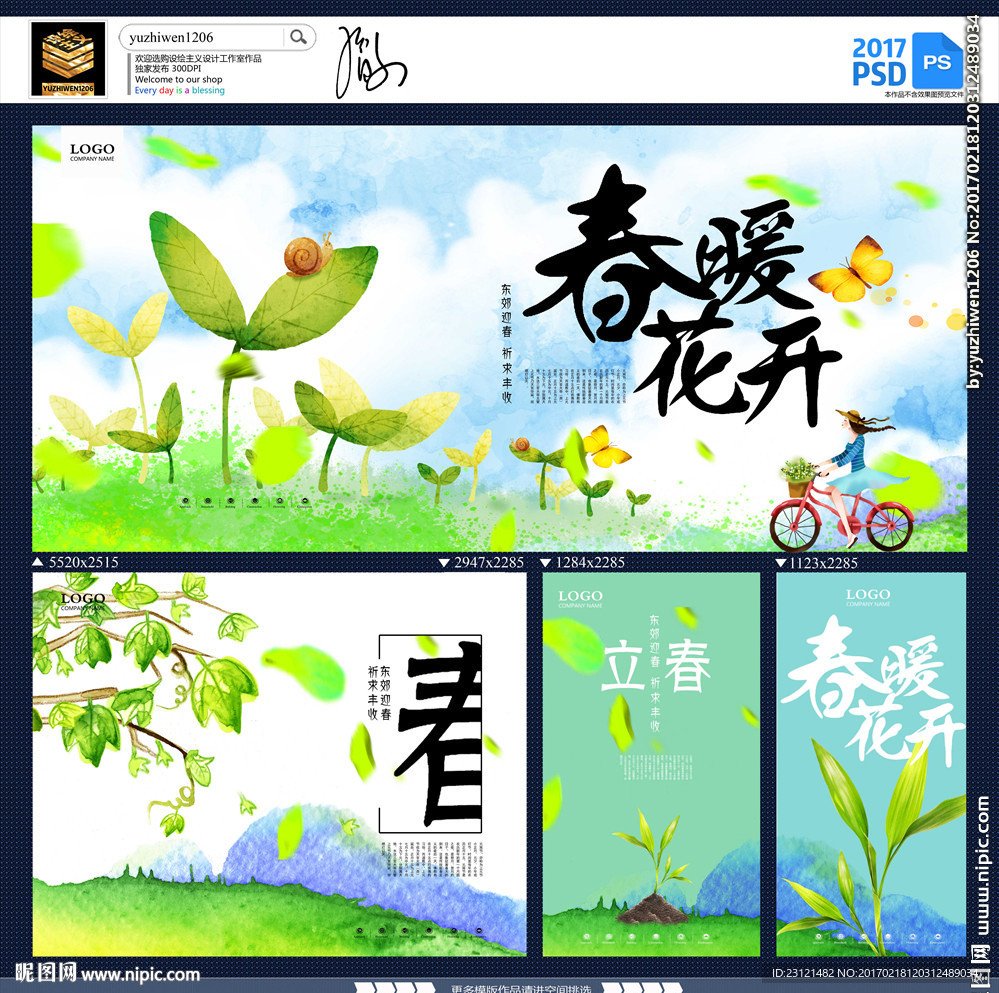 春天