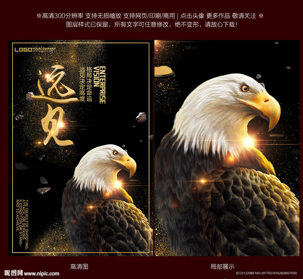 酷黑企业文化远见海报