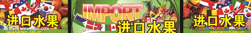 进口水果