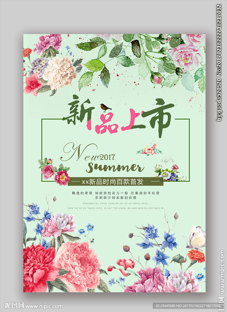 新品上市海报