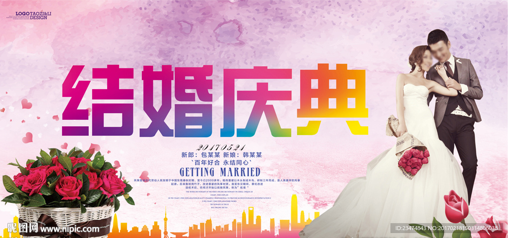 结婚海报