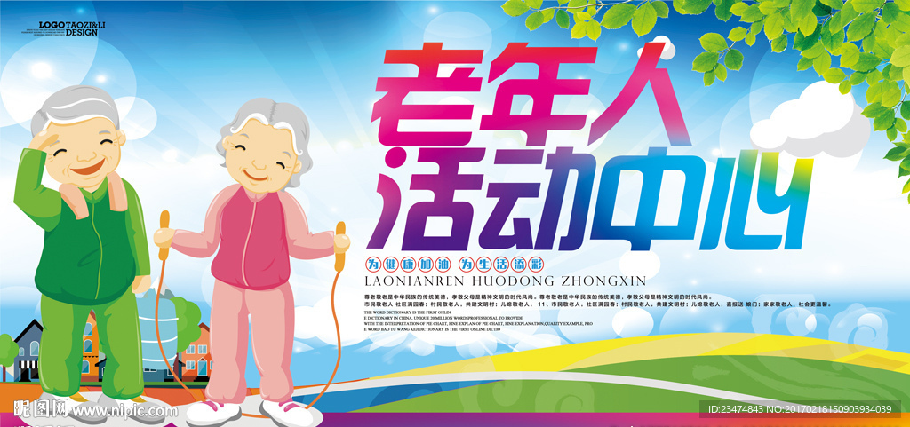 老年人活动中心