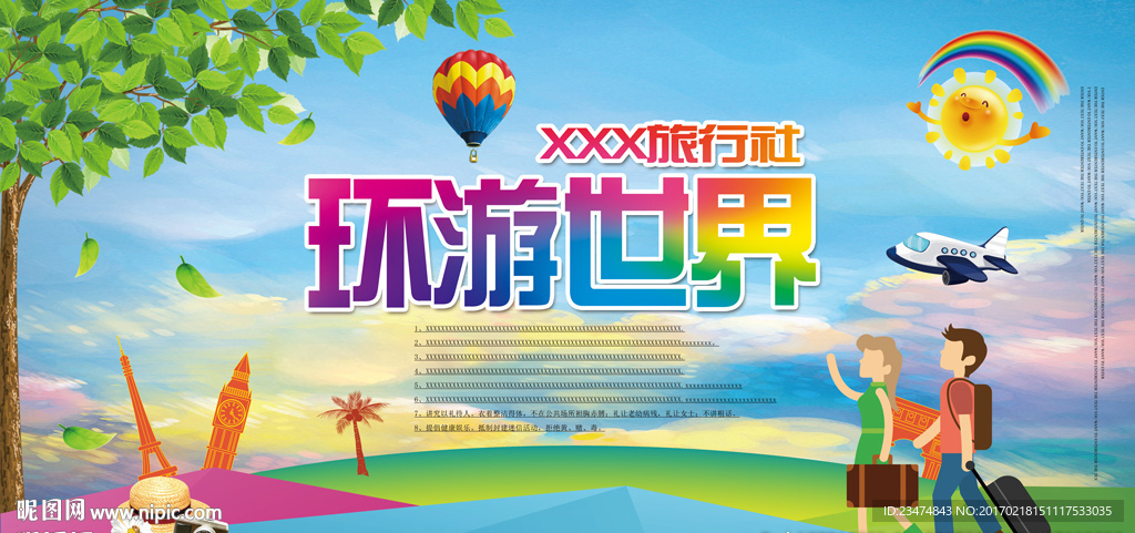 旅游海报