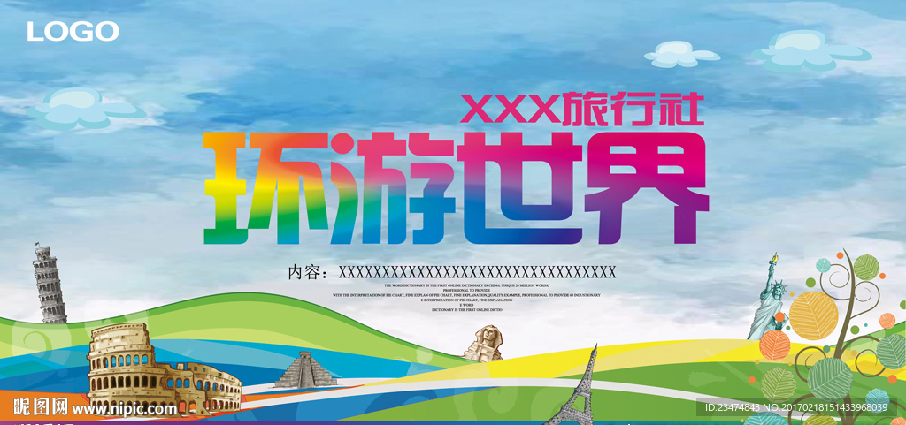 旅游海报