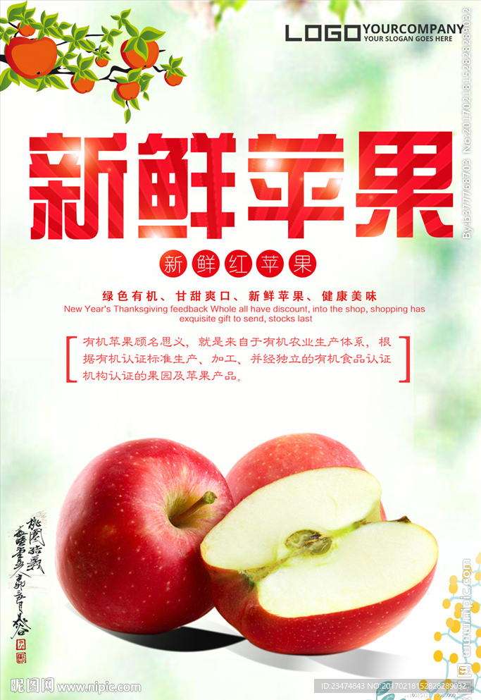 苹果海报