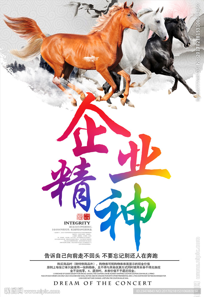 企业精神