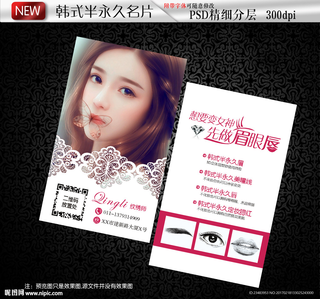 美容纹绣韩式半永久定妆