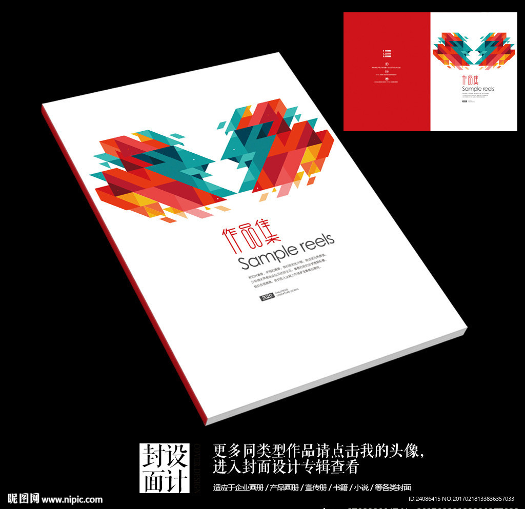 作品集现代封面设计