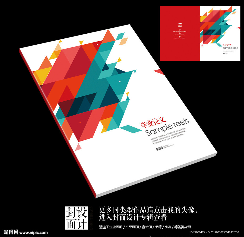 抽象摄影现代作品集封面设计