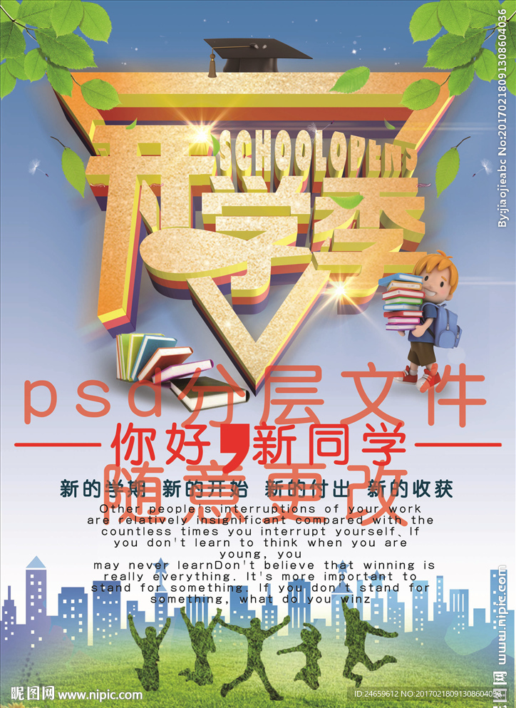 开学季