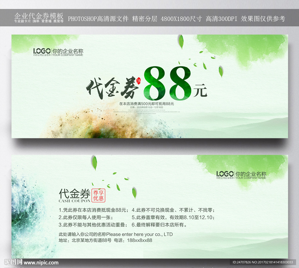 高档代金券