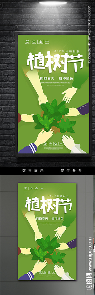 春季植树节海报