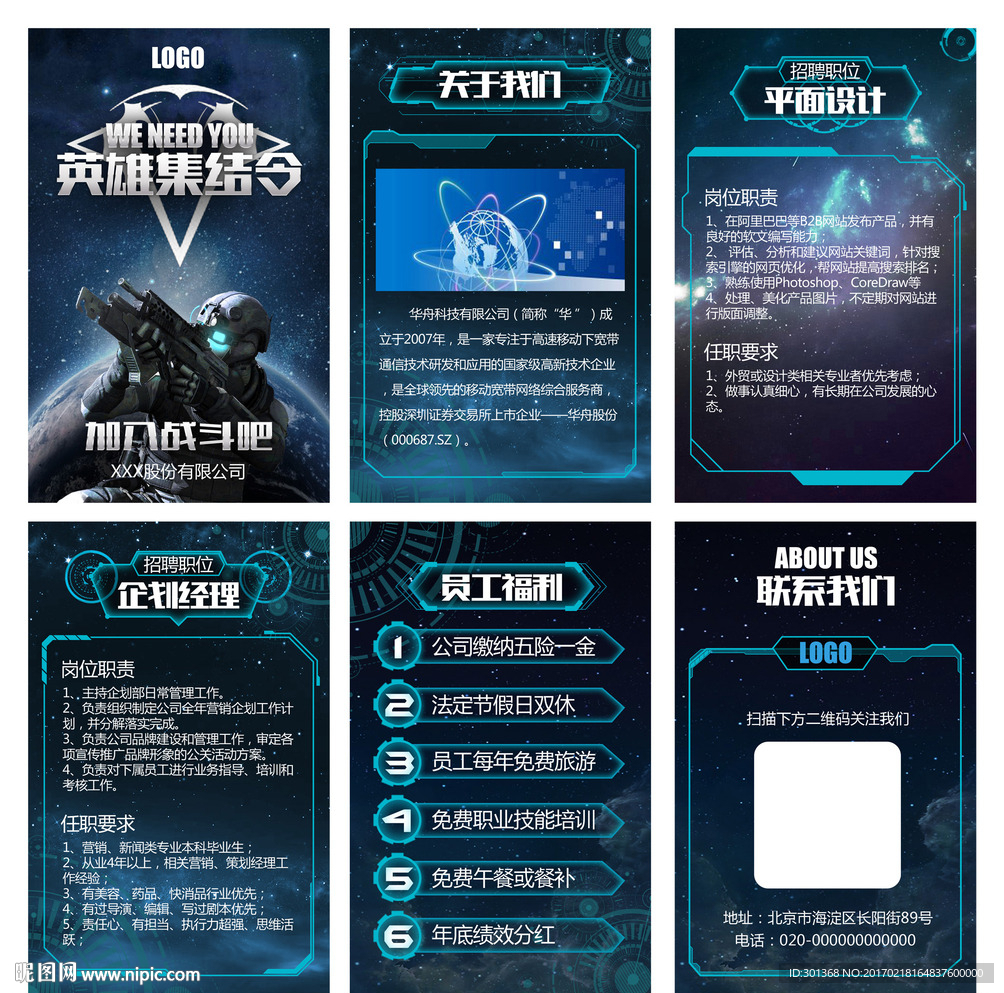 易企秀云来H5微场景招聘广告