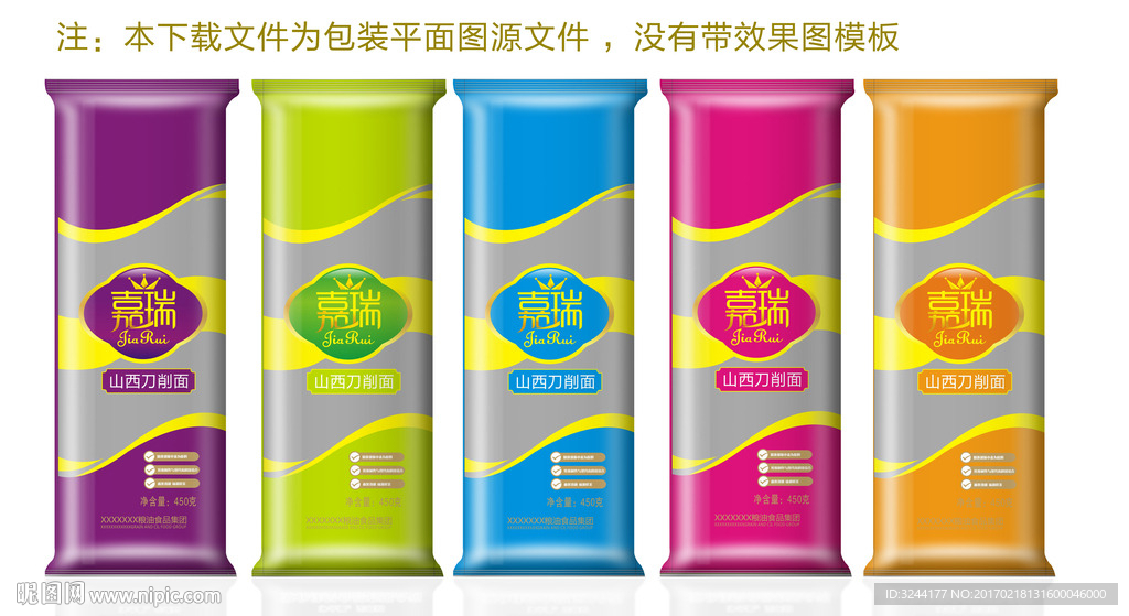 系列面条包装袋