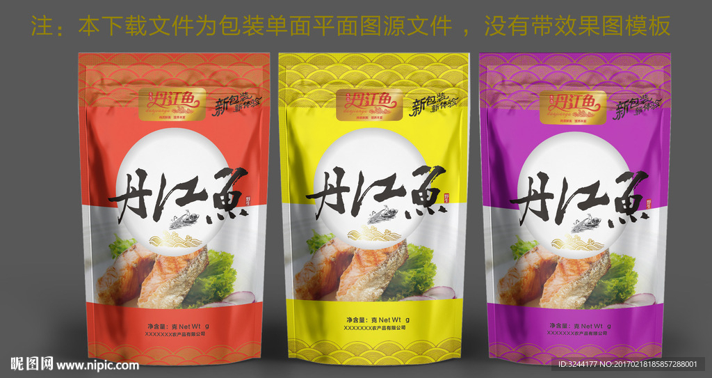 丹江鱼包装