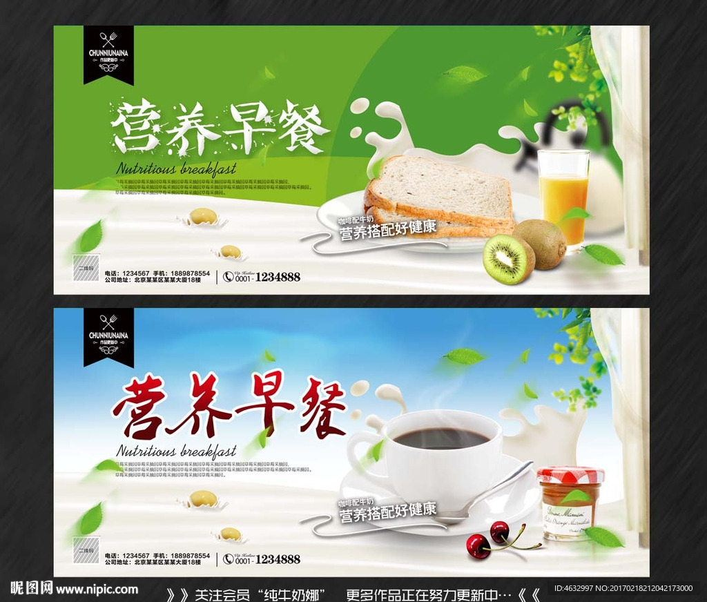 营养早餐