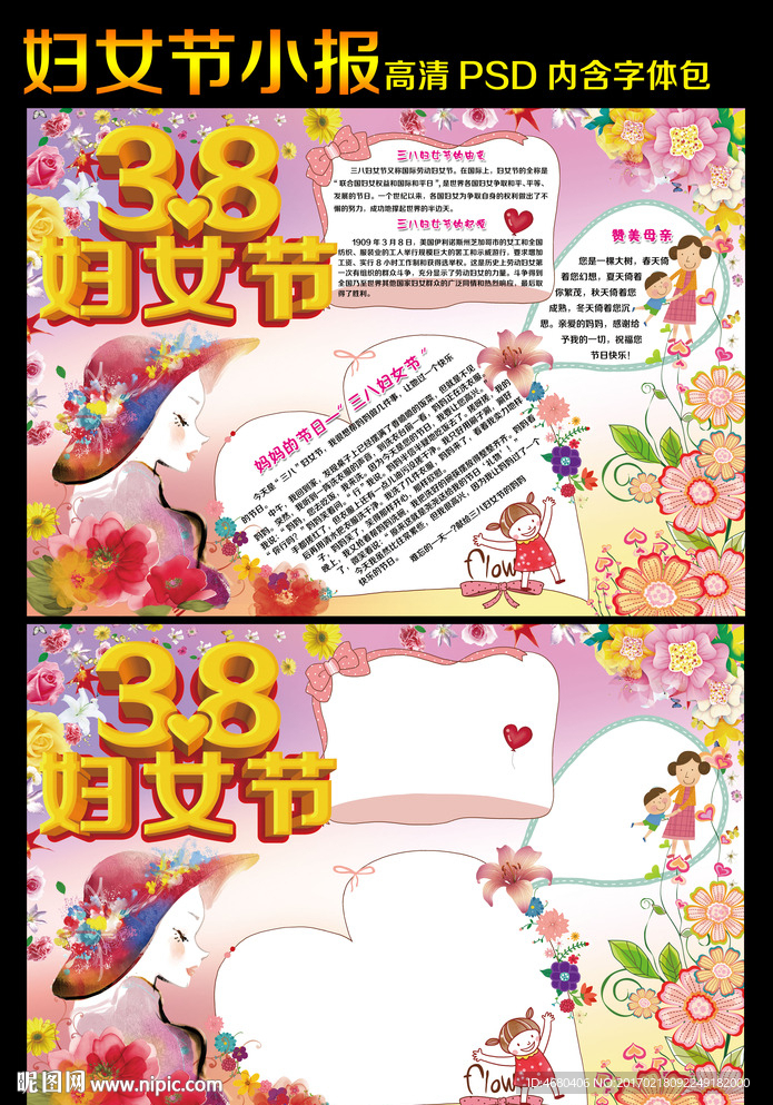 38妇女节快乐小报手抄报模板