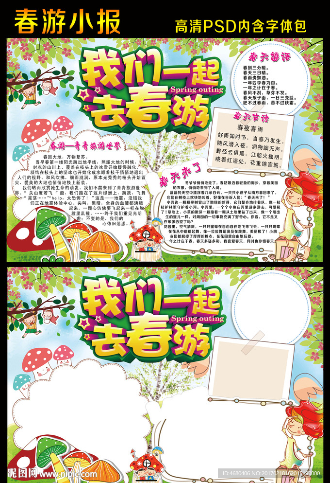 春游小报春天来了手抄报模板