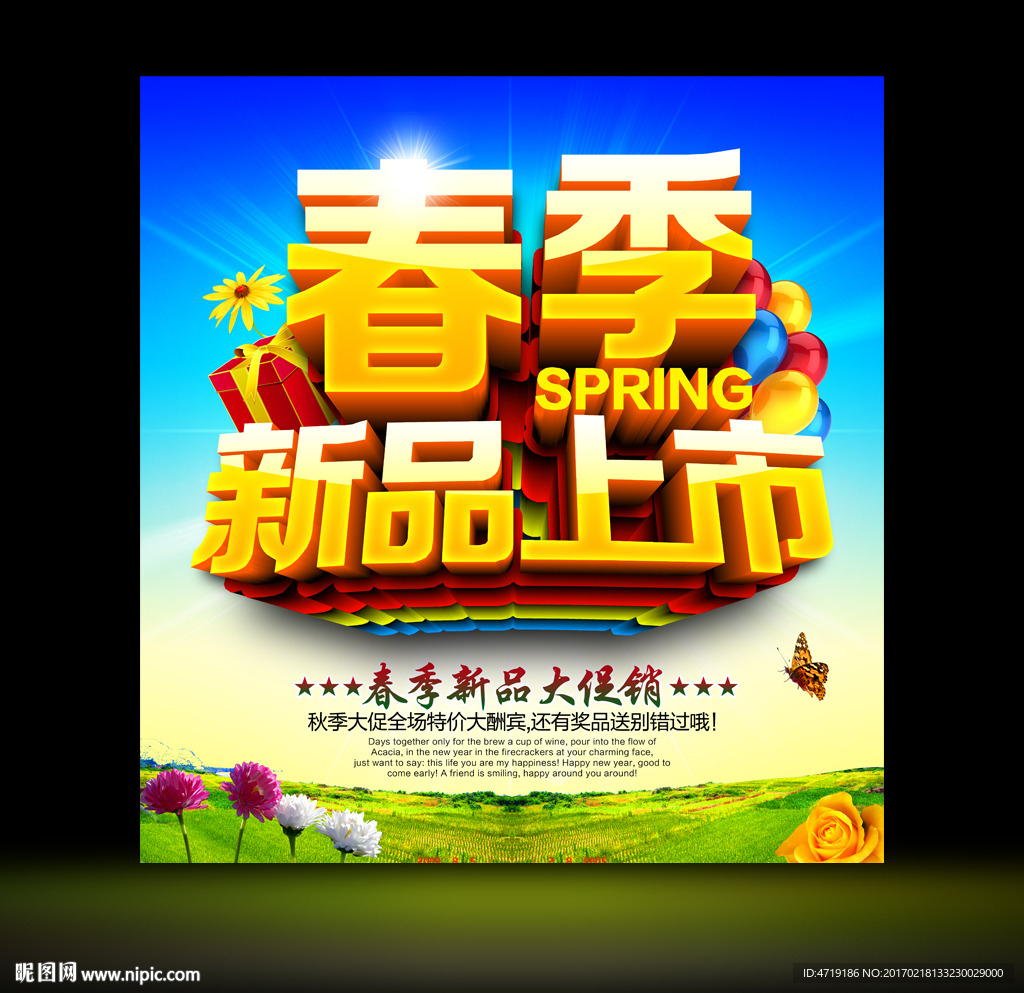 春季新品